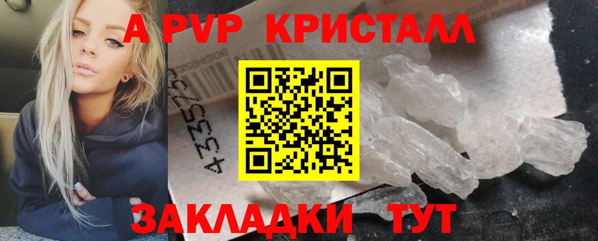 Брянск  Alpha PVP мука  Вход с VPN  Альфа ПВП Соль  A PVP  Альфа ПВП Crystall 