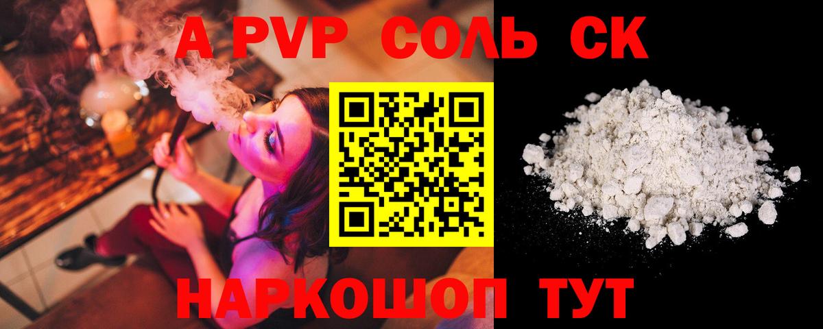 Альфа ПВП кристаллы Брянск
