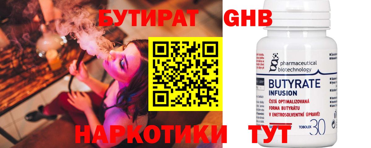 Бутират вода Брянск