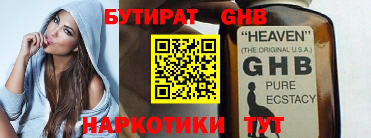 БУТИРАТ  БУТИРАТ жидкий экстази  Вход с VPN  Брянск 