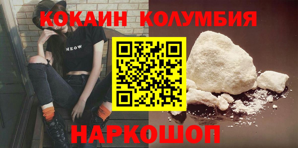продажа наркотиков  Вход с VPN  Брянск  Cocaine Fish Scale  КОКАИН Колумбийский 
