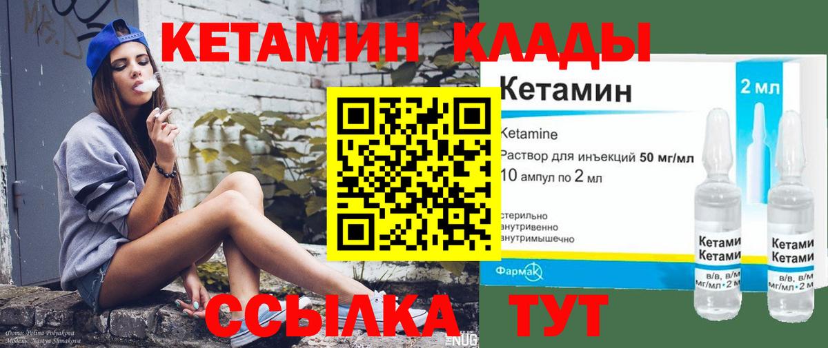 КЕТАМИН VHQ  КЕТАМИН ketamine  Вход с VPN  Брянск 