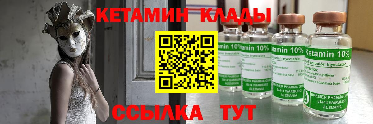 КЕТАМИН ketamine Брянск