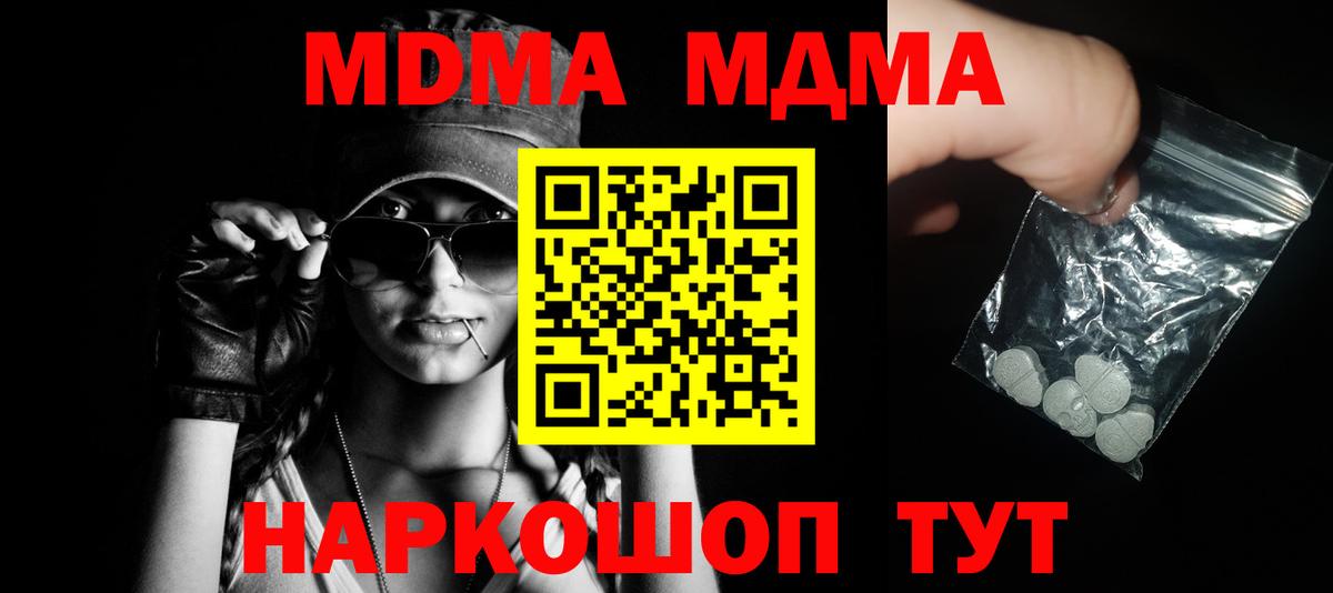 Брянск  MDMA crystal  Вход с VPN  МДМА кристаллы 