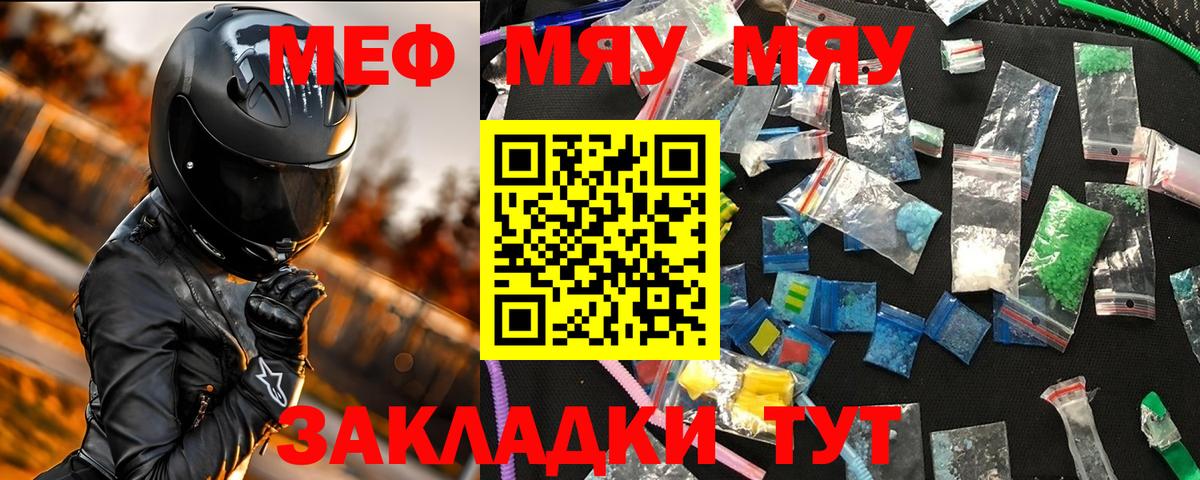 МЯУ-МЯУ  Меф кристаллы  Брянск  Вход с VPN  МЯУ-МЯУ кристаллы 
