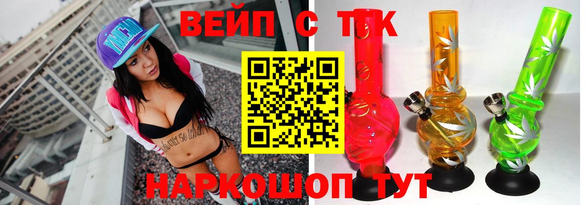 ТГК вейп с тгк Брянск